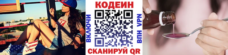 Codein напиток Lean (лин)  Купить где  Братск 